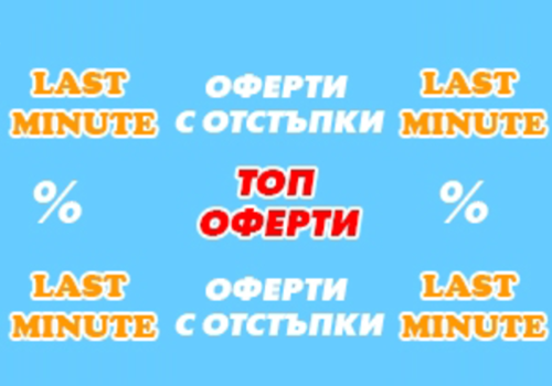 Промо оферти за почивка