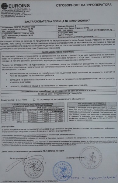 Застрахователна полица Амигос Травъл ООД